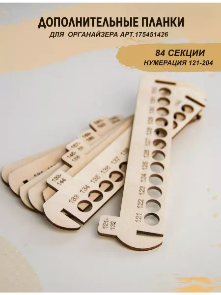 Craftvill Дополнительные планки для органайзера