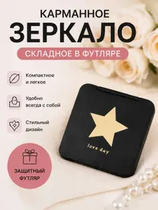 Зеркало карманное складное для макияжа