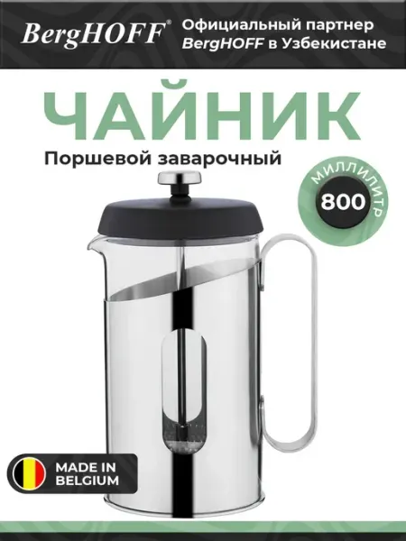 BergHOFF Поршневой заварочный чайник 800мл Essentials 1107130