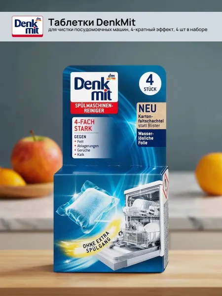 Нет бренда Таблетки для чистки посудомоечных машин DenkMit, 4 шт в уп