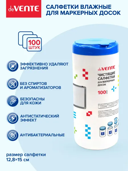 DeVENTE Чистящие влажные безворсовые салфетки для маркерных досок