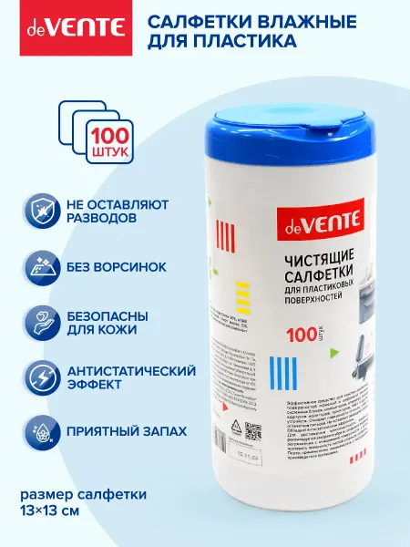 DeVENTE Салфетки безворсовые влажные для пластика 100 штук