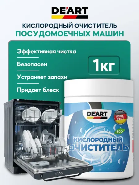 De’art Очиститель для посудомоечных машин 1 кг