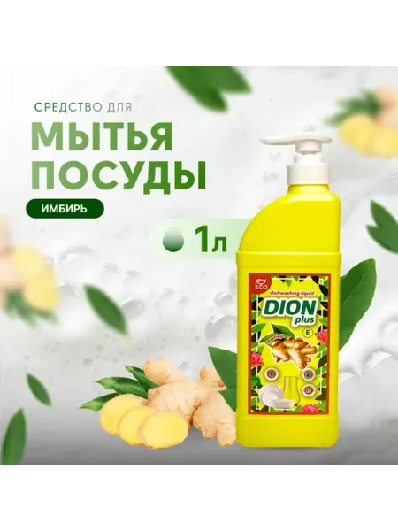 DION Plus Гель для мытья посуды антибактериальный 1л