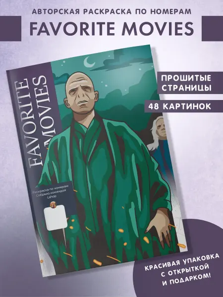 Disney Heroes Раскраска по номерам в стиле дисней Favorite Movies