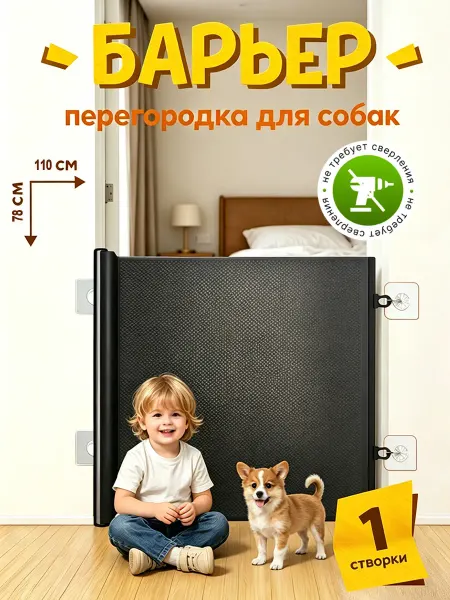 Защитное сетчатое ограждение для животных 110х78 см