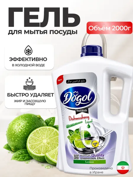 Dogol Средство для мытья посуды гель с ароматом лайма