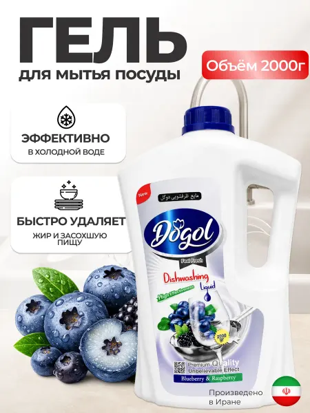 Dogol Средство для мытья посуды гель с ароматом голубики