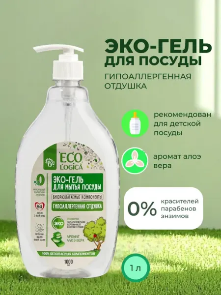 Ecologica Средство гель для мытья посуды детское с алоэ вера, 1000 мл