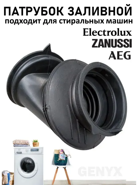 Патрубок для стиральной машины Electrolux Zanussi 1108513001