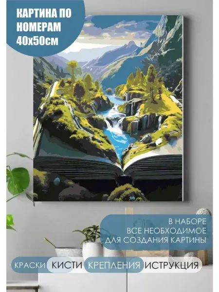 ElisPaint Картина по номерам Книга природы