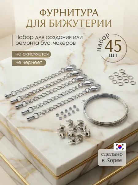 ErmoLandHome Набор фурнитуры для создания и ремонта украшений и бижутерии