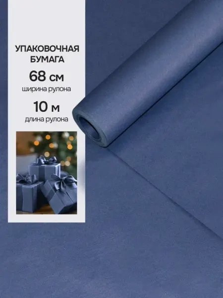 Evertone Бумага упаковочная крафтовая в рулоне