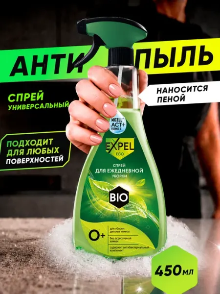 Expel Антипыль Чистящее средство полироль для уборки 1 шт
