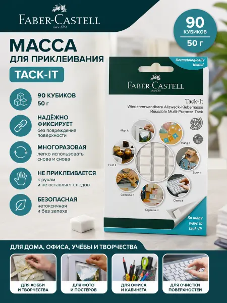 Faber-Castell Офисный пластилин для приклеивания