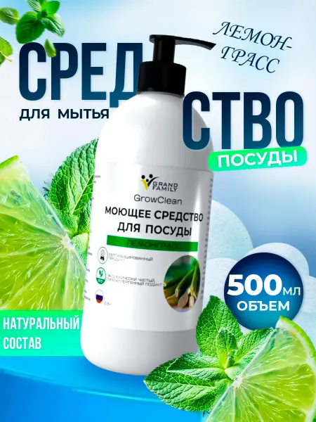 Grand Family Средство для мытья посуды