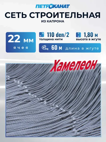 Сеть строительная HAMELEON 110den 2 22-1 8-60