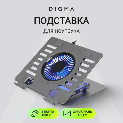 Подставка для ноутбука Digma D-NCP170-1xRGB110 17" 240x230x50мм 28дБ 2xUSB 1x 110ммFAN 790г Fan-control алюминий серый (D-NCP170-1XRGB110)