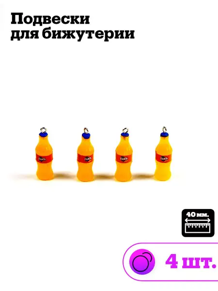 Подвески для рукоделия и творчества fanta