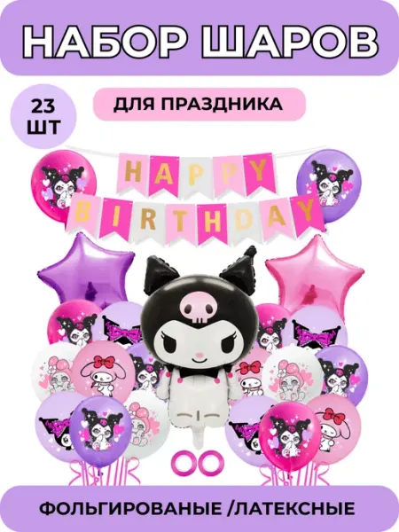 FestiValiti Воздушные шары Куроми