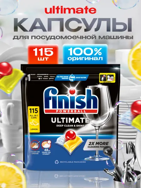 Finish Капсулы для посудомойки Лимон 115 шт