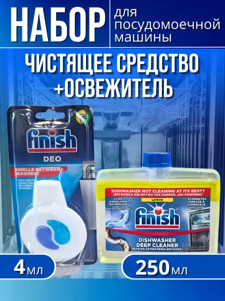 Finish Чистящее средство лимон и освежитель для посудомоечных машин