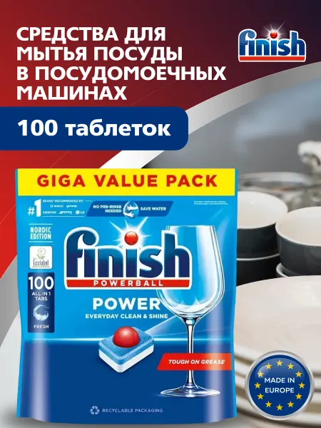 Finish Таблетки для мытья посуды в посудомоечной машине 100 шт
