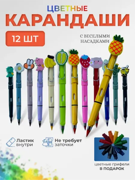 Forroom Карандаши цветные вечные для рисования набор 12 шт
