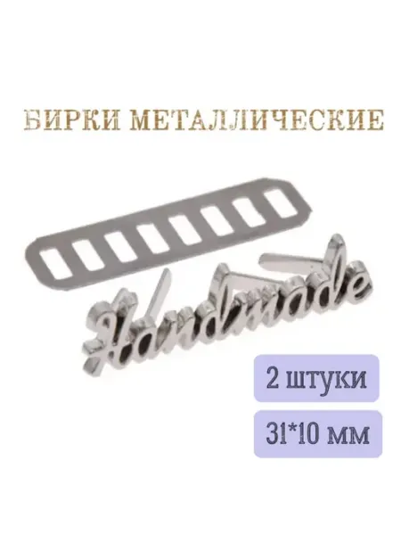 FRESH MARKET Бирки металлические Hand Made 2шт золото