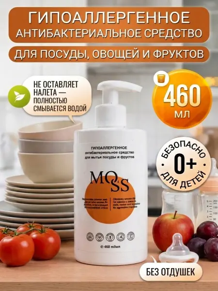 FreshWorks Гель для мытья детской посуды и фруктов 460 мл