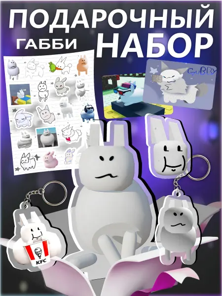 Froggy Vibe - Фрогги Вайб Подарочный набор Форсакен Roblox Габби Роблокс