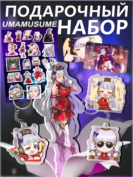Froggy Vibe - Фрогги Вайб Подарочный бокс Umamusume Gold Ship