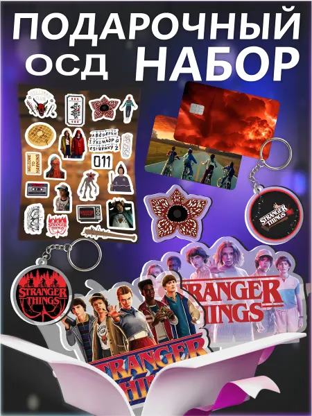 Froggy Vibe - Фрогги Вайб Подарочный бокс очень странные дела ОСД Векна