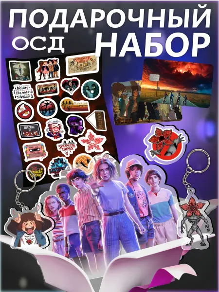 Froggy Vibe - Фрогги Вайб Подарочный бокс очень странные дела ОСД
