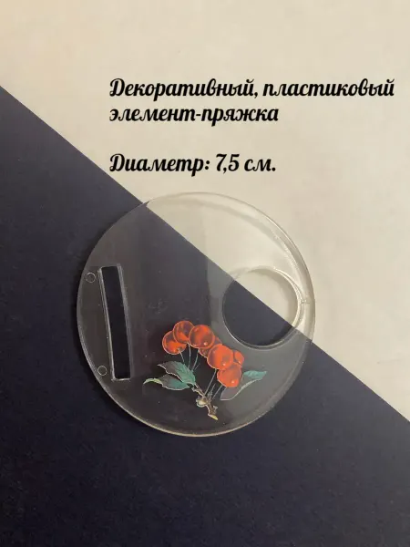Furnitura Швейная фурнитура Декоративный элемент-пряжка пластиковая