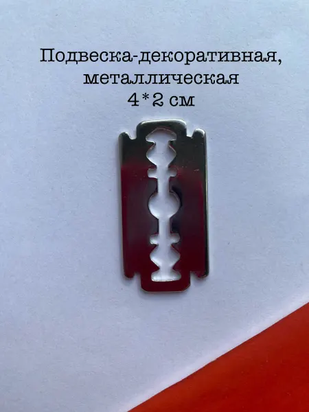 Furnitura Швейная фурнитура Подвеска-декор "Лезвия" для одежды