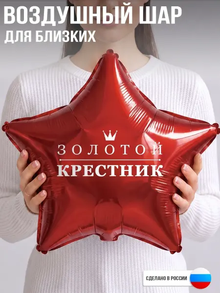 GoGo Party Воздушный шар с надписью Золотой крестник