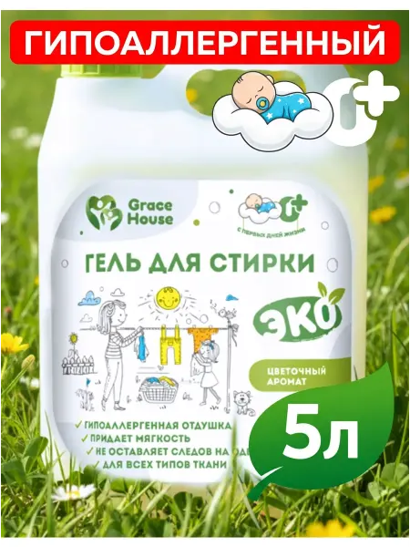 GRACE HOUSE Гель для стирки белого и цветного белья 5л