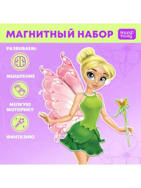 Happy Valley Магнитная игра Одень куклу волшебная фея