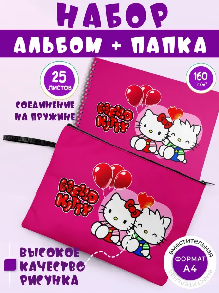 Школьный набор Альбом + папка для тетрадей Hello Kitty
