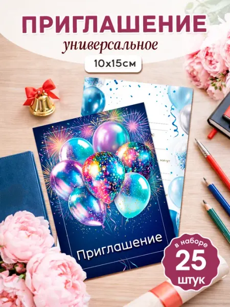 MAJIVVI HOME Пригласительные Универсальные На выпускной, День рождения