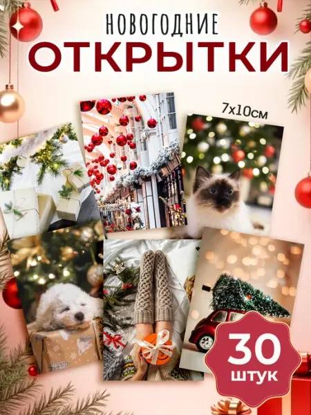 MAJIVVI HOME Новогодние открытки мини