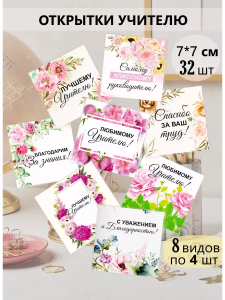 LMS Home Мини открытки учителю на выпускной