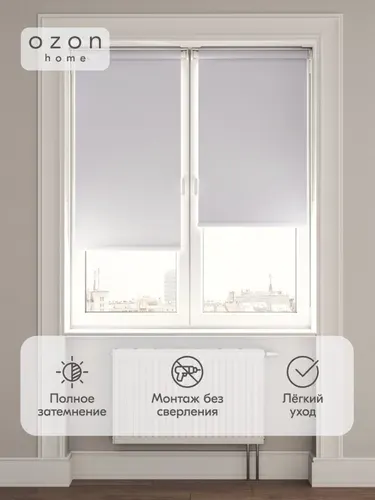 Рулонная штора Ozon home Блэкаут Сиреневый 110x160 Мини
