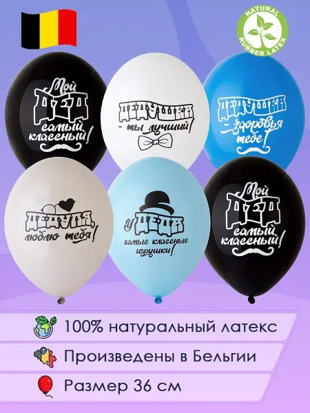 INFANT Набор воздушные шары подарок дедушке на день рождения юбилей