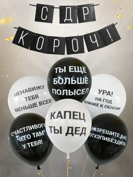 INFANT Шары с Днем рождения и гирлянда