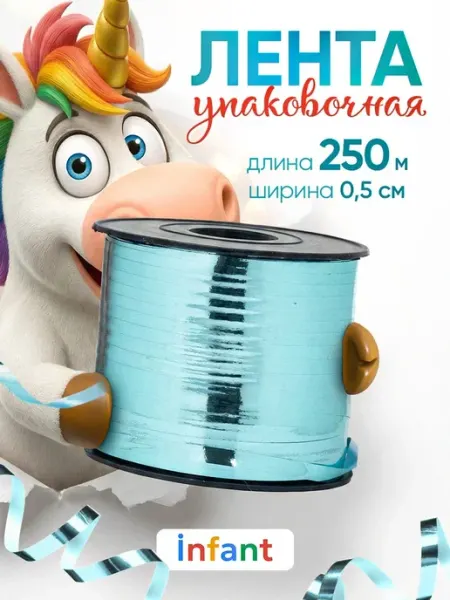 INFANT Лента упаковочная для подарков шаров рукоделия