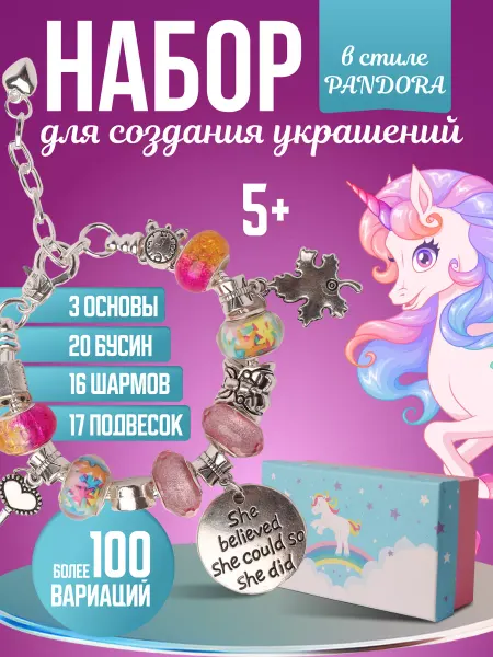 Island Store Набор для создания браслетов подарок девочке