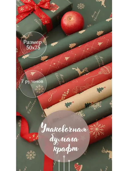 Новогодние подарки J&J Упаковочная бумага крафт для подарков новогодняя