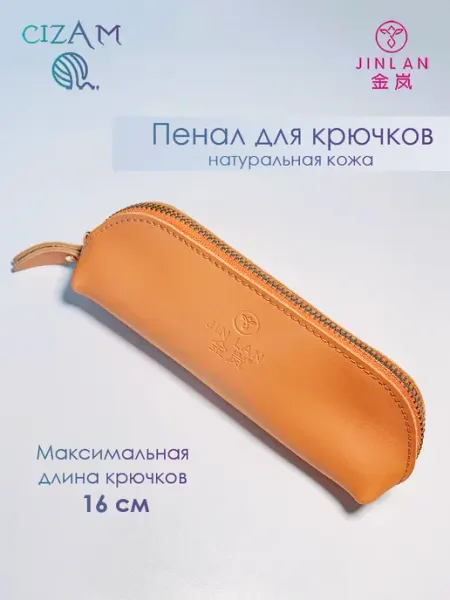 Jinlan Пенал для хранения вязальных крючков из кожи (оранжевый)
